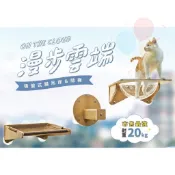 【皮皮寵物】怪獸部落 漫步雲端 吸盤式貓吊床 耐重20kg 吸窗 落地窗貓吊床 布面款 壓克力款 麻柱款 貓床
