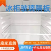 【台中出貨】冰箱隔板 冰箱隔層板 冰箱分隔板 鋼化玻璃分隔板 隔層板架 冷凍冷藏室通用型 冰箱配件 玻璃隔板