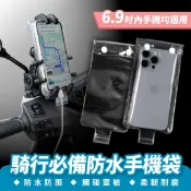 Xilla 防暴雨觸控手機防水袋 外送員機車騎士必備 可觸控手機套 防水手機袋 導航手機套 iPhone 安卓通用