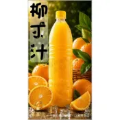 (店+)柳丁汁、金桔汁、檸檬汁、葡萄汁、百香果汁、甘蔗汁、鳳梨汁、葡萄柚汁、芒果汁、芭樂汁、椰子水、薑母汁