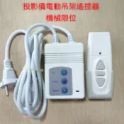 投影儀遙控器 電動幕布遙控器 吊架限位遙控器 電子遙控器 機械遙控器 手柄遙控器 投影幕布配件 吊扇遙控器 