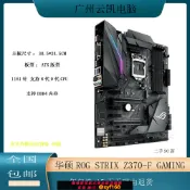 幸福時光館 {保固一年 可打統編}Asus/華碩ROG STRIX Z370-F GAMING 豪華電竟大板 1151針DDR4 9代