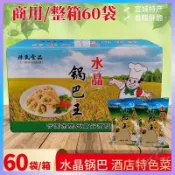 💟量大價更優💟代購 安徽宣城特產水晶酥鍋巴 7片非即食鍋巴食材香酥可口整箱商用食材