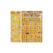 (店+)正版授權 白爛貓貼紙 獎勵貼紙 /一大張 42格 百格 貼紙 卡通貼紙 格子貼紙 小貼紙