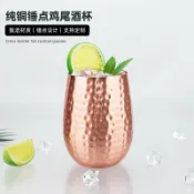 全球選品1館 生活百貨 純銅錘點雞尾酒杯莫斯科騾子杯酒吧派對啤酒杯酒具套裝變色杯