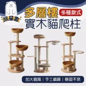 急速當日配⭐【熊星吉】多層樓實木貓爬柱 實木柱天然劍麻繩實木貓抓板貓爬架實木太空艙吊床豪華款木質多層貓樹貓架子帶窩一體大