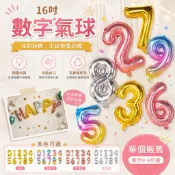 【我家有隻貓】🚀隔日配達🚀16寸數字氣球 氣球 生日氣球 鋁箔氣球 生日 派對 周歲 節慶布置 慶生 結婚 情人節