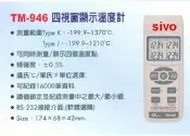 ☆SIVO電子商城☆路昌 LUTRON TM-946 四視窗顯示溫度計~可同時測量顯示~ 專業電錶~台灣製造