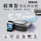 新莊HERAN 禾聯 濕拖超薄型Wi-Fi掃地機器人 拖地 掃拖 清潔吸塵器 google語音控制 75海