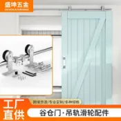huangjinlang 【不鏽鋼拉絲】穀倉門軌道 吊軌 移門軌道 推拉門軌道 吊輪 滑輪 五金配件 全套組 美式工業風 廚房門 臥室門 大門 木門 靜音順滑 承重力強