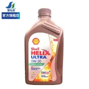 【SHELL】HELIX ULTRA 0W20 全合成機油-單瓶 | 金弘笙