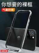 協貿國際日用品生活5館 蘋果12手機殼邊框iPhone12邊框式保護殼12promax外殼氣囊防摔鏡頭保護半包裸框金屬鋁合金中框直邊框架套十二