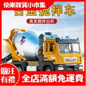 【雜貨市集】合金水泥車攪拌車玩具大號兒童混凝土油罐車男孩仿真工程車模型