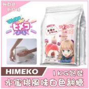 HIMKO 水蜜桃披覆翻糖【1KG】用於有色翻糖銀珠光粉噴霧糖霜餅乾預拌粉蛋糕蛋白粉蕾絲粉12色膏食用色素筆泰勒粉巧克力