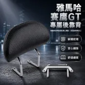 雅馬哈賽鷹GT125 後靠背 尾翼倚靠 後扶手靠背墊 黑色棕色 送螺絲工具 機車改裝配件 舒適騎行 機車靠墊 機車零配件