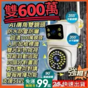 YOOSEE防水防雷600萬雙鏡頭室內外監視器   全彩夜視 人形標識 戶外自動追蹤WiFi 攝影機 記憶卡 鏡頭 監控