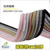 鞋博士圓鞋帶5mm加粗100/120/140CM 高品質鞋帶好繫不鬆脫 球鞋鞋帶  [鞋博士嚴選鞋材]