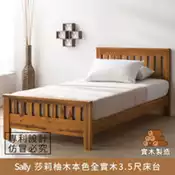【百利市購物中心】Sally 莎莉柚木全實木3.5尺單人床架‧床台【myhome8居家無限】