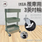 (店+)【AXL Global】IKEA三層收納推車專用替換輪｜RÅSKOG/NISSAFORS相容｜M8x15mm螺牙腳輪 PP/PU靜音輪僅售輪子