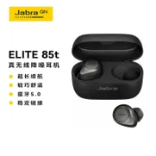 天天優選百貨 Jabra/捷波朗 ELITE85t藍牙耳機高清通話降噪無線入耳式跑步運動