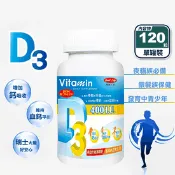 【生活市集】【得意人生】維生素D3膠囊(120粒/瓶) 增進鈣吸收