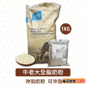 【柚子烘焙食品】Synlait 紐西蘭 牛老大 全脂奶粉 1kg分裝 紐西蘭奶粉 沖泡奶粉 純奶粉 牛老大全脂奶粉