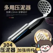  【壓泥器】 壓泥器 不鏽鋼壓泥器 土豆泥壓泥器 搗碎器 輔食搗碎器 壓薯器 廚房搗泥器 廚房小工具 馬鈴薯壓泥器