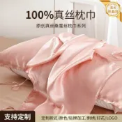 星光精品館 【100%桑蠶絲】真絲枕巾 絲綢枕套 枕巾 枕套 睡眠枕巾 加厚加大 絲滑親膚 裸睡級享受 奢華高級感 送禮佳品