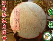 【松竹梅茶行普洱茶】1980年代珍藏宋聘號紅票圓餅/易武野生古樹茶青餅_紅票/自然乾倉/野樟蜜香醇郁甘潤/實體店面