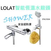 ☆水電材料王☆  LOLAT  智能恆溫水龍頭 STN1765H 羅力  溫控水龍頭 沐浴 水龍頭 控溫 調溫