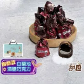 (售完)萊卡白蘭地巧克力酒糖 禮盒200g 爆漿巧克力 酒心巧克力 聖誕節 交換禮物 年節禮盒 【甜園】