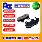 耐高溫半金屬(前碟/後碟)來令片.剎車皮-PGO J BUBU/NEW J BUBU 115/125 ABS適用 台灣製