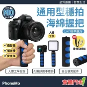 穩拍握把 1/4 標準螺絲孔 手持穩定器 自拍桿 相機支架 相機把手 適用 相機 GoPro 攝影機 麥克風 補光燈擴充