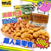 ღ甜甜ღ 甘源牌蠶豆酥 蟹黃味瓜子仁 蟹黃味蠶豆 500克 年貨 口糧 零嘴 堅果 果乾 在家吃零食 小孩老人都喜歡