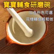 🌸好貨優選🌸陶瓷研磨碗 肉泥研磨輔食碗 研磨缽配研磨棒 搗碎器 搗蒜器 磨蒜器 磨碎器 研磨棒 搗藥器 磨粉 磨藥碗