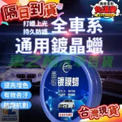 【免運⚡下殺價】鏡面感車蠟 棕櫚蠟 鍍膜蠟 鑽石級封體蠟 棕梠汽車蠟 抗刮防潑水 車蠟 釉蠟 美容蠟