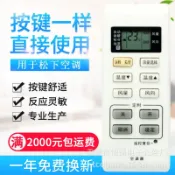 阿嫲的百寶屋 原質適用松下空調遙控器A75C3679 A75C3793/3779/3780/3683冷暖型{鑫弘-工葉電器}可開發票