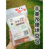純天然非基改煙燻豆包煙燻豆皮  訂購完要私聊提供電話 不然我看不到會延遲出貨 不好意思