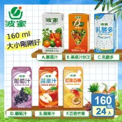 【生活市集】【波蜜】果菜汁/乳酸多/葡萄汁/蘋果汁/芒果百香果汁/BCE果菜汁160ml