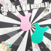 B90-004 角蛋白 Y型睫毛挑片 燙睫毛 娃娃燙 芭比燙 (1支裝)