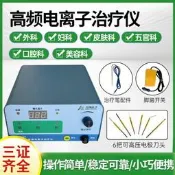 【可開發票】高頻電離子手術治療儀電灼點痣皮膚科耳鼻喉口腔肛腸淺表部位