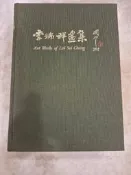 《李瑞祥畫集（精裝本）》 李瑞祥著 地球出版社發行
