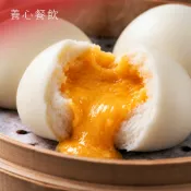 【養心茶樓】黃金爆漿流沙包6入 (養心茶樓素食 蛋奶素 流沙包/奶皇包 電鍋蒸即食/港式甜點/年菜)