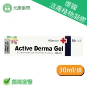 元康藥局 德國活膚植物凝膠30ml/條 舒緩新配方 台灣公司貨