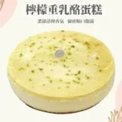 【樂施達烘焙】8吋 檸檬重乳酪蛋糕 起司蛋糕 下午茶 甜點禮盒