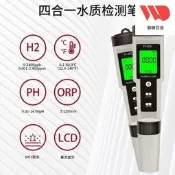 【可開發票】4合1h2富氫筆ph筆orp負電位筆meter似功能水質檢測筆