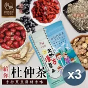 【和春堂】三代傳承老舖給你杜仲茶 10gx10入x3袋
