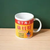早期 康貝特馬克杯 企業收藏 禮物 很累的人 喝了再上