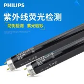 飛利浦36W紫外線燈管TL-D 18w/36W BLB 40W紫光燈黑光燈對色燈
