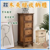 優印良品家居 免運 公司貨 可開發票 【夾縫收納櫃 宅配免運】實木床頭櫃 五層櫃 夾縫櫃 藤編櫃 收納櫃 陳列櫃 超窄床頭櫃 客廳縫隙櫃 置物櫃 復古櫃子工廠現貨直銷 售後保障 全館八折 新品特價 yy815